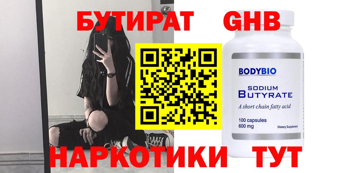 Кинель  БУТИРАТ оксибутират  Вход с VPN 