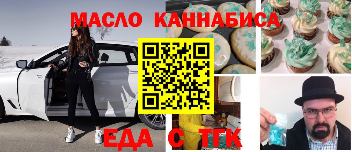 Cannafood марихуана Кинель