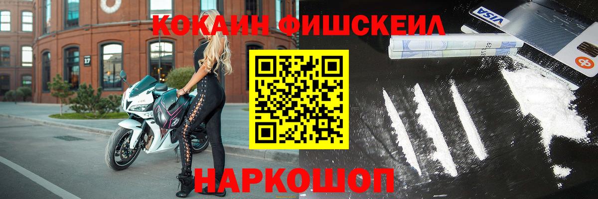 Кокаин  КОКАИН Columbia  Кинель  Вход с VPN  Кокаин Fish Scale 