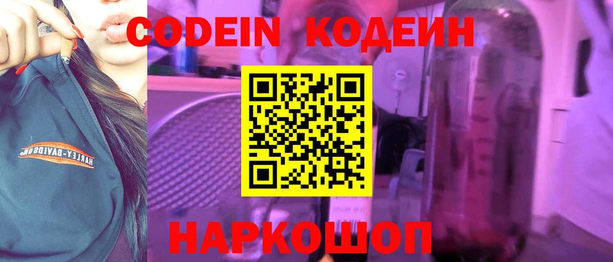 Кинель  Кодеиновый сироп Lean Purple Drank  Вход с VPN 