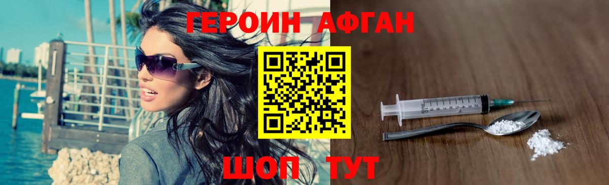 ГЕРОИН афганец Кинель