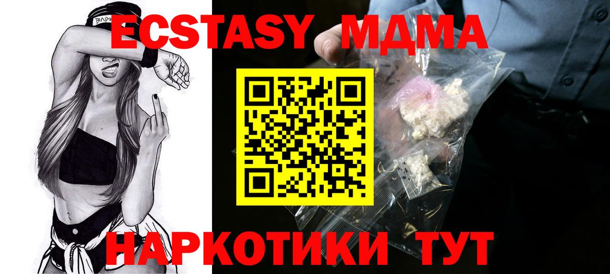 МДМА кристаллы  МДМА молли  МДМА  Вход с VPN  Кинель 