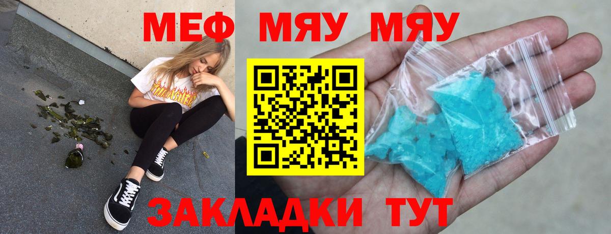 Мефедрон мука Кинель
