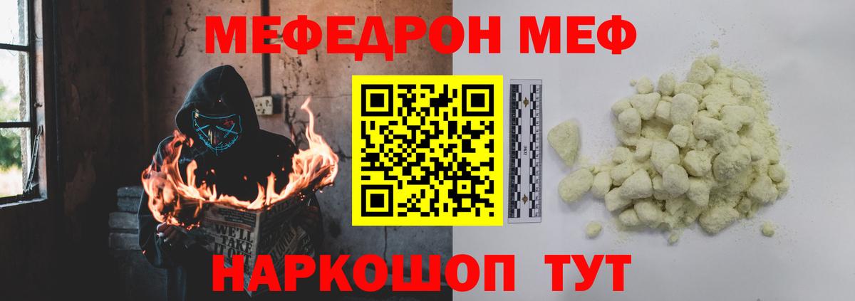 Мефедрон мука  Вход с VPN  Мефедрон  Кинель 